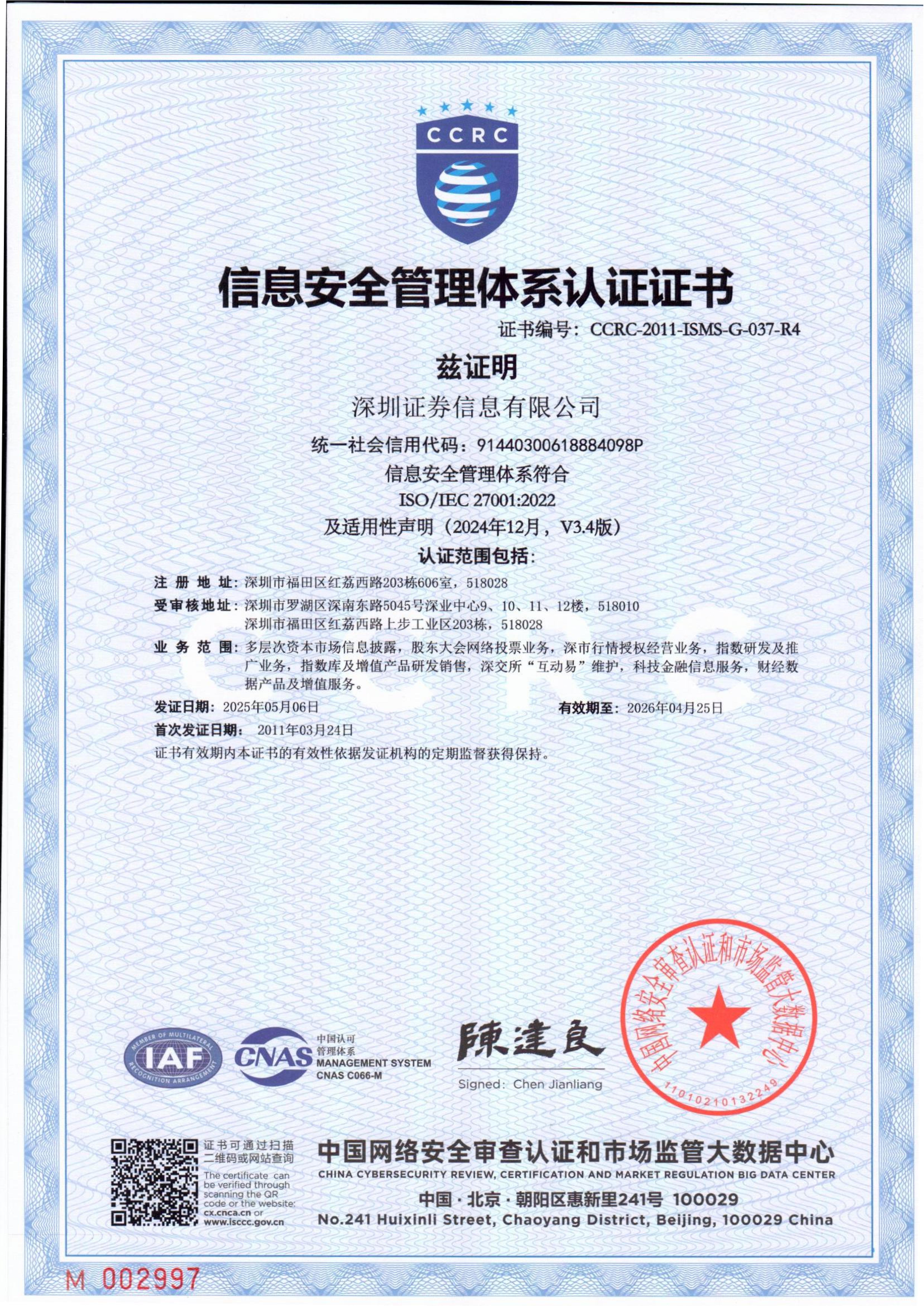 信息安全管理體系認證證書(shū)_00.jpg